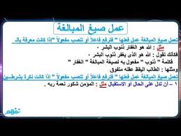 اعمال صيغ المبالغة اللغة العربية الصف الأول الثانوي الترم الأول المنهج المصري نفهم Youtube
