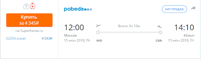 Aviakompaniya Pobeda Otkryla Prodazhi Biletov Na Leto 2018 Kak Dobratsya Com