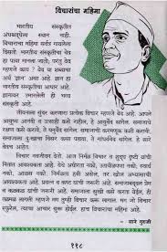 Hindu (brahman) name found among konkanasth brahmans. Maraathii E Shala