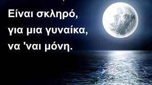 Διαθεσιμότητα νέες κυκλοφορίες πωλήσεις 12μήνου. Panselhnos Stixoi X Ale3ioy Singalong Youtube