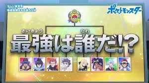 Pokemon anime is really bringing back Alain (guy who beat Ash in Kalos)  just so he can get his ass kicked by Leon in the first round :  r/TwoBestFriendsPlay