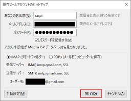 サンダーバードでgmail Imap を使う方法 ラズベリーパイとサンデープログラミング