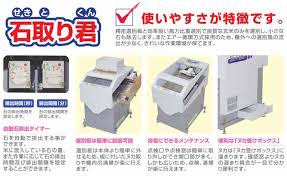 石 抜き 機 家庭 用