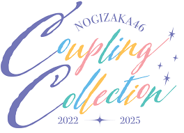 乃木坂46 Coupling Collection 2022-2025