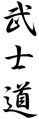 Bushido is defined as the japanese samurai's code of conduct emphasizing honor, courage bushido was followed by japan's samurai warriors and their precursors in feudal japan, as well as. Bushido Others Japanese Kanji Images
