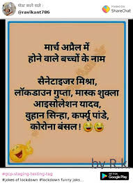 Shilpa shinde jokes she has switched to construction work during lockdown; 100 Best Images Videos 2021 Jokes Of Lockdown Whatsapp Group Facebook Group Telegram Group