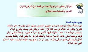 قصه نبي ذكر في القران الكريم مختصره لغتي الخالدة المصدر
