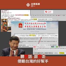 根據國防安全研究院 定義 ，「認知作戰」指藉助資訊與衝突手法，改變思維與行為。 近年中國的「對台認知作戰」的場域常常是網路，除了 臉書 和 d card 常有來自中國的帳號分化台灣族群，台灣國安單位也 指出 ，網紅和電商直播主是中國認知作戰的新宣傳管道。 Rqnqczjuklyv4m