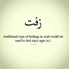 زفت شعور العصر traditional feeling sitater