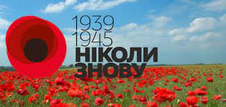 В україні святкують день перемоги над нацизмом. Xuq A9lmpfwc9m