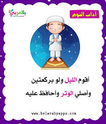 بطاقات آداب النوم للطفل المسلم آداب الطفل المسلم بالصور بالعربي نتعلم fictional characters family guy character