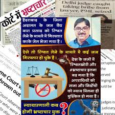 Corrupt Judge Facebook Hindi S A News Judge Social Evils Gods Strength