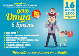 С днем отца, мой милый папа, поздравляю я тебя. Den Otca V Breste 2019 Chto Budet Interesnogo Na Grebnom