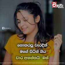 35 english love nisadas english love nisadas. à¶ à¶­ à·€ Chathuwa Facebook
