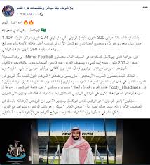 Ø³Ø§Ù…ÙŠ Ø§Ù„Ø¬Ø§Ø¨Ø± Ø±Ø¦ÙŠØ³Ø§ Ù„Ù†Ø§Ø¯ÙŠ Ù†ÙŠÙˆÙƒØ§Ø³Ù„ Ø§Ù„Ø¥Ù†Ø¬Ù„ÙŠØ²ÙŠ Ø®Ø¨Ø± Ø²Ø§Ø¦Ù Ù…Ø³Ø¨Ø§Ø±