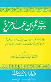 Seerat Hazrat Umar Bin Abdul Aziz R A By Abdus Salam Nadvi Free Ebooks Download Books Free Pdf Books Pdf Books