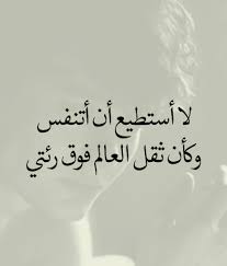 الوحدة والحزن من الشيطان وقد نها عنهما ديننا الحنيف لأنهما أفضل رفيقي سوء يبعثان الطاقة السلبة في نفس صاحبهما، وهنا لكم في مقالي هذا أقوال عن الوحدة أقوال عن الوحدة والحزن. ÙƒÙ„Ø§Ù… Ø¹Ù† Ø§Ù„ÙˆØ­Ø¯Ø© ÙˆØ§Ù„Ø­Ø²Ù† ÙŠØ§Ø§Ø§Ù‡ Ø¹Ù„Ù‰ Ø§Ù„Ø­Ø²Ù† Ù…Ø¹ Ø§Ù„ÙˆØ­Ø¯Ù‡ ØµØ¹Ø¨ Ø¬Ø¯Ø§ ÙÙ†Ø¬Ø§Ù† Ù‚Ù‡ÙˆØ©