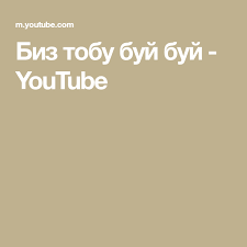 ты у меня одна словно в ночи луна песня Biz Tobu Buj Buj Youtube Youtube Blog Songs