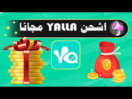 تعلم كل ما يخص برنامج يلا لايف او يلا شات و تنزيل مستنسخ نظام و10و9 و 7 الجميع الهواتف طرق جمع الذهب وكونزات كل ما تحتاجه تجده. Ø´Ø­Ù† ÙŠÙ„Ø§ Ù„Ø§ÙŠÙ Mp3