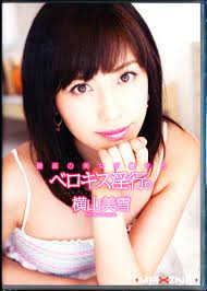 最高の美女が魅せるベロキス淫行。 横山美雪/DMS-NET