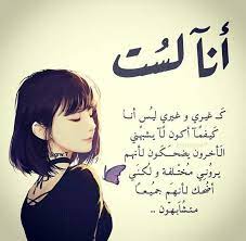 mego انا غير بنات انثي كرامة كبرياء غرور عناد تمرد شخصية شرقيه عنيدة quotes for book lovers beautiful arabic words love quotes wallpaper