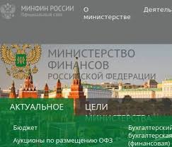 Министерство финансов отдел российской федерации, минфин россии , минфин) является федеральным министерством. Minfin Rossii Inn 7710168360