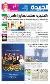 عدد الجريدة 07 أكتوبر 2015 By Aljarida Newspaper Issuu