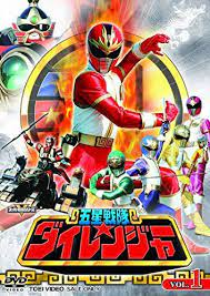 gosei sentai dairanger vol 1 dvd レンジャー パワーレンジャー 特撮ヒーロー
