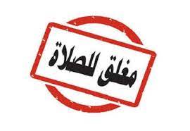 حكم فتح المحلات وقت الصلاة. Ø§Ù„Ù…Ø­Ù„Ø§Øª ØªØ¹Ù…Ù„ 24 Ø³Ø§Ø¹Ø© Ù‡Ù„ ØªØ´Ù…Ù„ Ø£ÙˆÙ‚Ø§Øª Ø§Ù„ØµÙ„ÙˆØ§Øª Ø£Ø®Ø¨Ø§Ø± Ø§Ù„Ø³Ø¹ÙˆØ¯ÙŠØ© ØµØ­ÙŠÙØ© Ø¹ÙƒØ§Ø¸