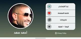 اغاني احمد سعد 2023 بدون نت APK (Android App)