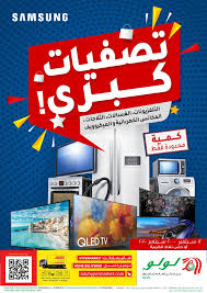 عروض لولو جدة اليوم 12 9 2020 تصفيات كبري على اجهزة سامسونج بكميات محدودة عروض اليوم In 2020 Frosted Flakes Cereal Box Cereal Box Frosted Flakes