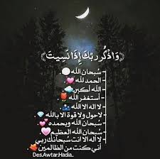 لا اله الا انت سبحانك اني كنت من الظالمين خلفية Pin By لا اله الا الله محمد رسول الل On أدعية وأذكار Islamic Information Islamic Art Islam