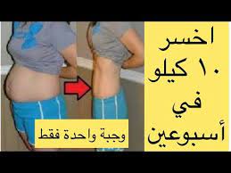 رجيم الوجبة الواحدة لتخسيس ١٠ كيلو في أسبوعين مع تجارب الناس بالصور youtube paper crafts for kids body care fitness