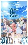 Wake Up, Girls！ 新章