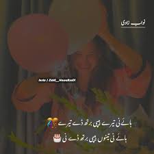 Poetry in urdu for friends. Pin By Kainatamir On Happy Birthday Quotes In 2021 Happy Birthday To Me Quotes Funny Wishes Happy Birthday Wishes Quotes