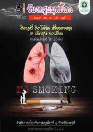 วันงดสูบบุหรี่โลก logo วันงดสูบบุหรี่โลก 2563 1 พ.ค. à¸«à¸™ à¸²à¹à¸£à¸ à¸à¸£à¸¡à¸„à¸§à¸šà¸„ à¸¡à¹‚à¸£à¸„