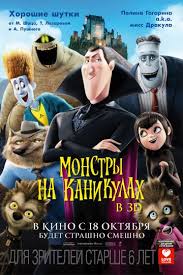 монстры на каникулах 2 часть смотреть в хорошем качестве Monstry Na Kanikulah Multfilm 2012 Smotret Onlajn V Hd 1080 Besplatno