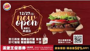 See more of burgerking 漢堡王火烤美味分享團 on facebook. é«˜é›„æ¼¢å ¡çŽ‹ é–‹å¹•å…è²»é ˜æ¼¢å ¡ æ¼¢å ¡æŽ§è¶•å¿«è¡ä¸€æ³¢ 12 27æ¼¢å ¡çŽ‹å›žä¾†å•¦ è·Ÿè'—å·¦è±ªåƒä¸èƒ–