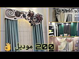 ستائر العرائس اغرب 200 موديل ستائر 2020 2021 جديد ستائر Youtube Home Decor Decor House