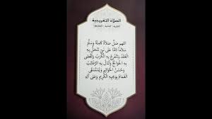 Также рекомендуем скачать бесплатно mp3 песню salat nariyah tawassul الصلاة النارية التوسل بالنبي размером 1.23 mb. Ø§Ù„ØµÙ„Ø§Ø© Ø§Ù„Ù†Ø§Ø±ÙŠØ©