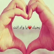 Pin By Sofy Mk On كلام في الحب Romantic Quotes Arabic Quotes Arabic Words