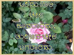 1203 quotes have been tagged as environment: Kannada Quotes Youtube
