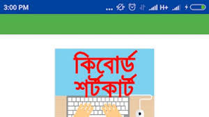 Download hd wallpapers for free on unsplash. Computer Shortcut Key Bangla Lasopatronic
