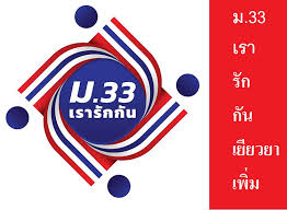 www ม.33เรารักกัน com pools