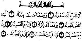 Surah tersebut juga berisi perintah untuk segera mengerjakan suatu pekerjaan lain setelah selesai mengerjakan suatu pekerjaan. Kelebihan Al Insyirah