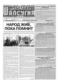 Де́нь па́мяти и ско́рби по же́ртвам кавка́зской войны́ xix ве́ка1 или де́нь па́мяти же́ртв кавка́зской войны (адыг. Image Isu Pub 140623103323 Ee2f391556d11ca6031a