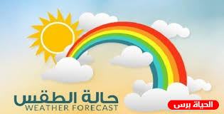 أخبار حالة الطقس غدا في مصر. Ø­Ø§Ù„Ø© Ø§Ù„Ø·Ù‚Ø³ Ø§Ø±ØªÙØ§Ø¹ Ø¹Ù„Ù‰ Ø¯Ø±Ø¬Ø§Øª Ø§Ù„Ø­Ø±Ø§Ø±Ø© Ø§Ù„ÙŠÙˆÙ… ÙˆØºØ¯Ø§