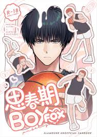 思春期BOYFOX [今日はゴミの日(ニボシタロウ)] スラムダンク - 同人誌のとらのあな女子部成年向け通販