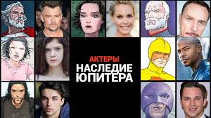 Please do not spoil content of next issues report spoiler. Nasledie Yupitera 2 Sezon Data Vyhoda Poslednie Novosti