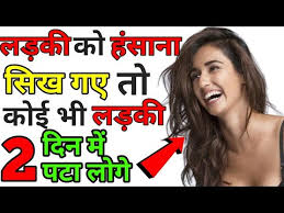 Top 50 jokes to make someone laugh really hard. How To Make A Girl Laugh Hindi Youtube